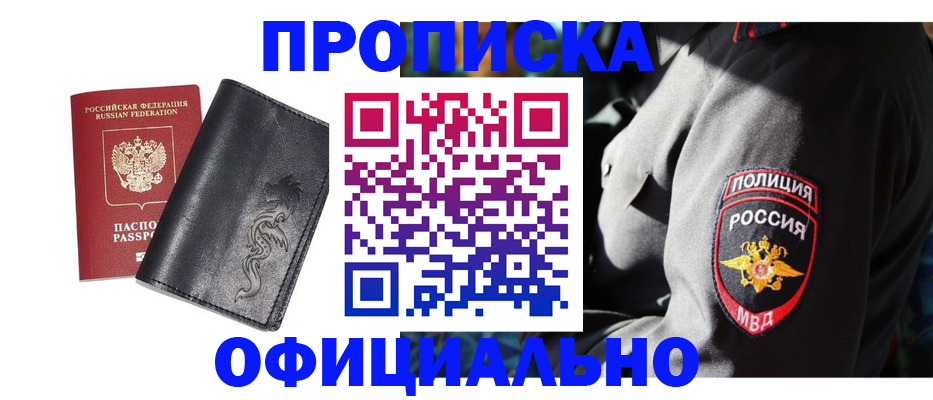 прописка в Дербенте